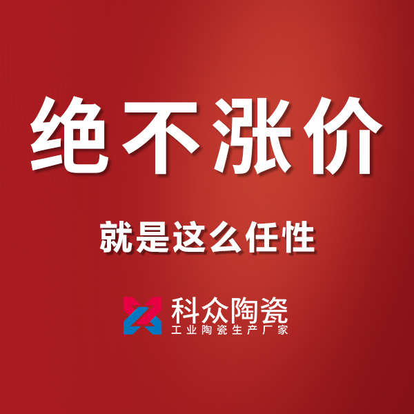 原材料價格猛漲的情形下，對工業陶瓷行業有影